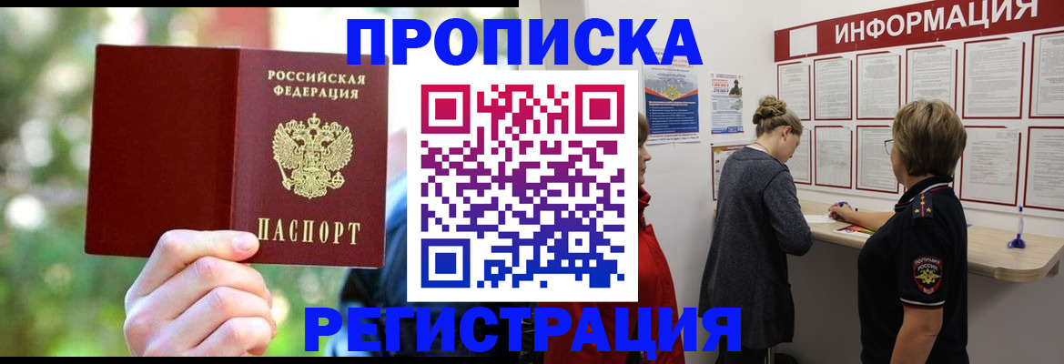 прописка в квартире в Курчалом