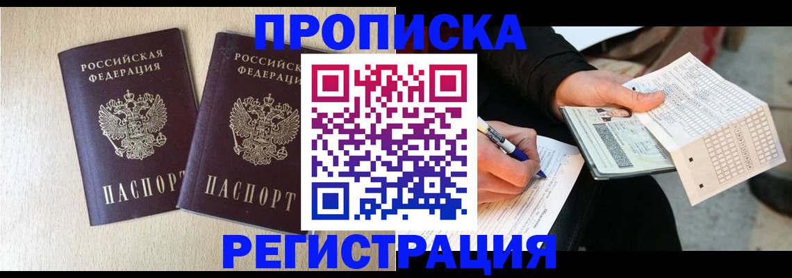 прописка штамп в Курчалом