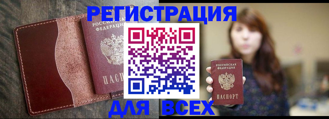 прописка для кредита в Курчалом